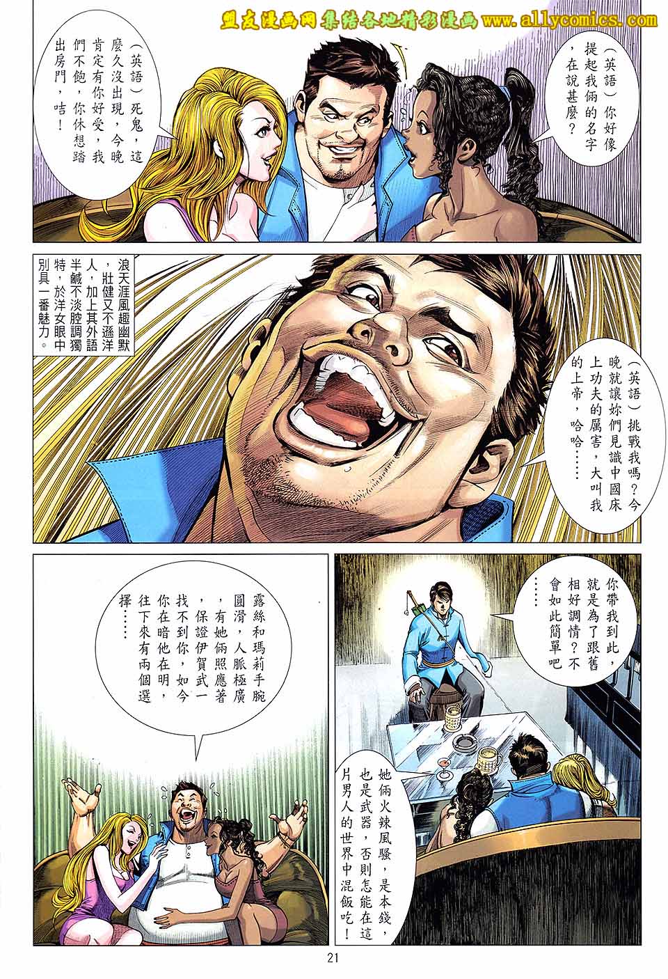 中华英雄2013 第15卷 第20页