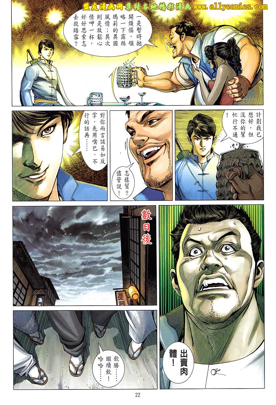 中华英雄2013 第15卷 第21页