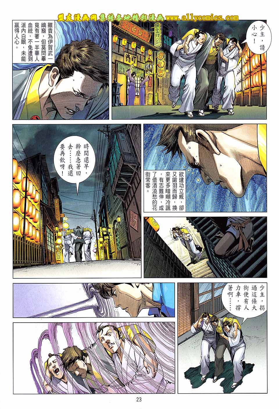 中华英雄2013 第15卷 第22页