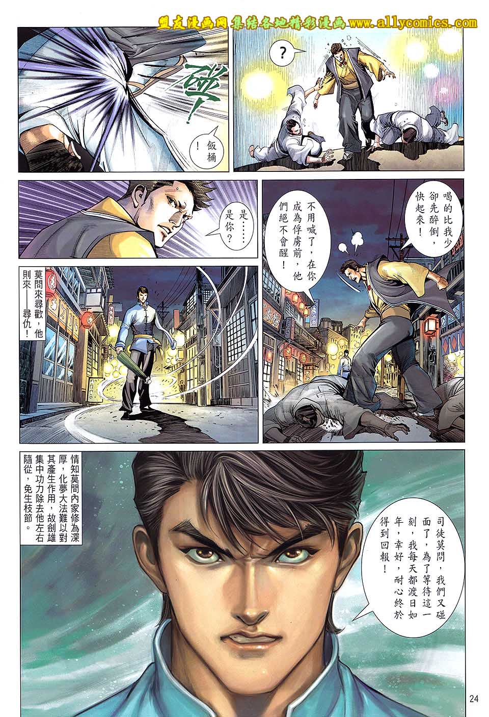 中华英雄2013 第15卷 第23页