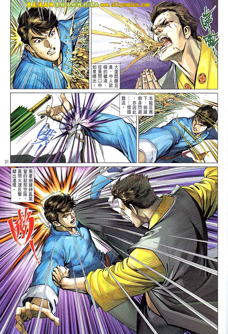 中华英雄2013第15卷图