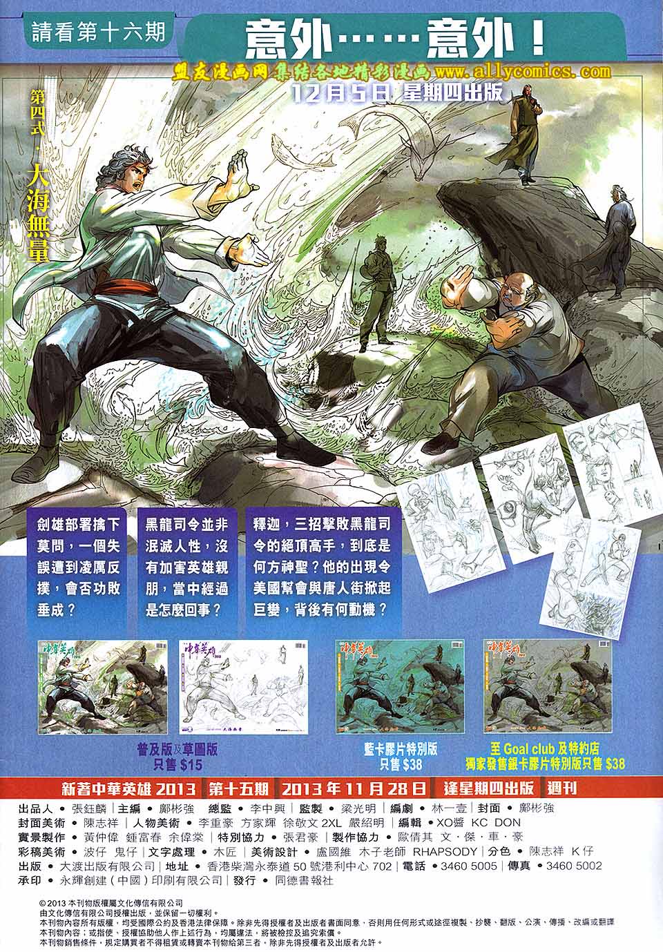 中华英雄2013第15卷图