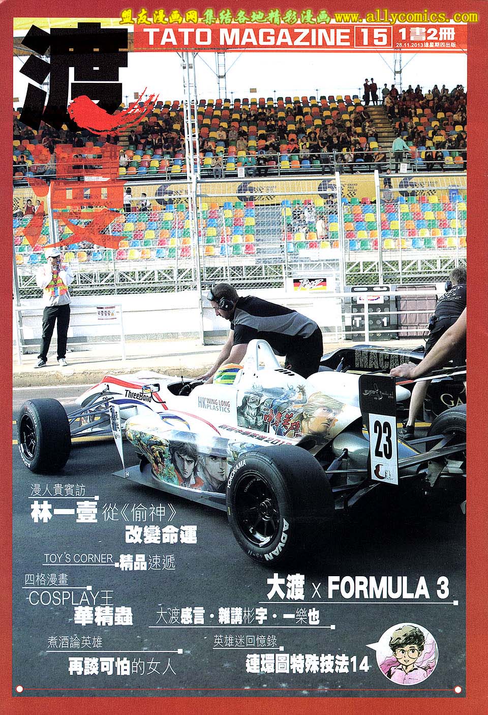 中华英雄2013第15卷图