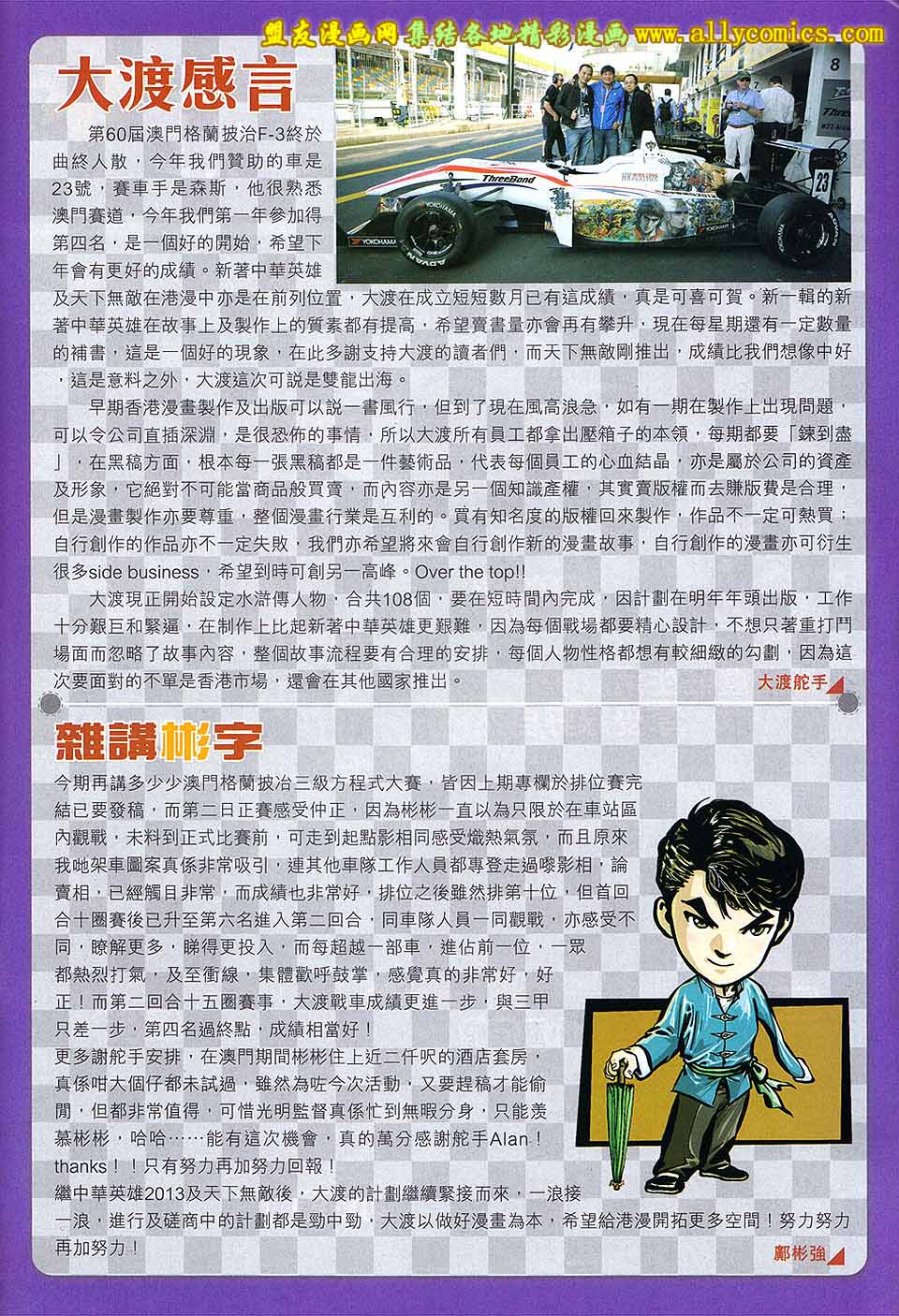 中华英雄2013第15卷图