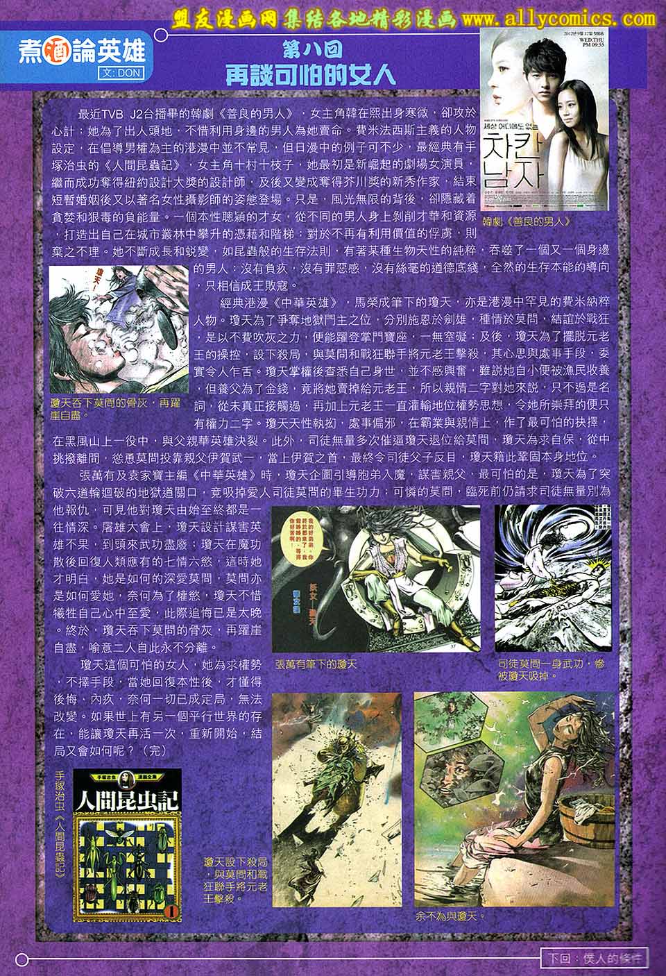 中华英雄2013第15卷图