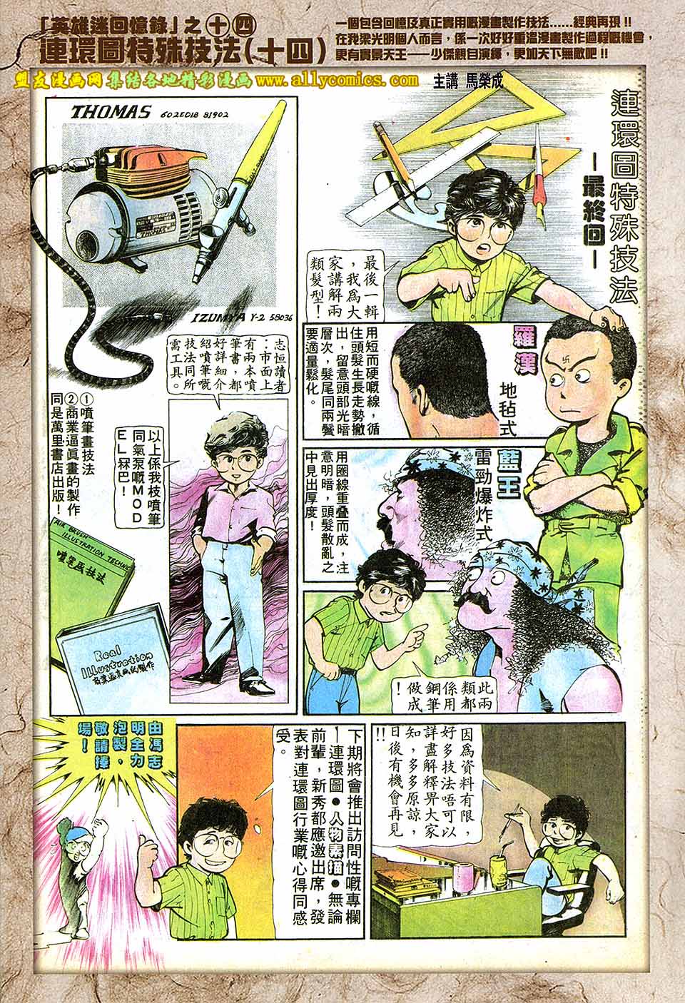 中华英雄2013第15卷图