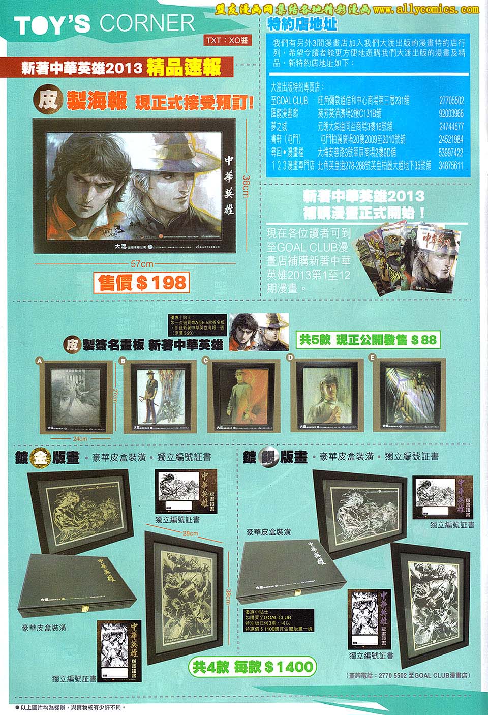 中华英雄2013第15卷图