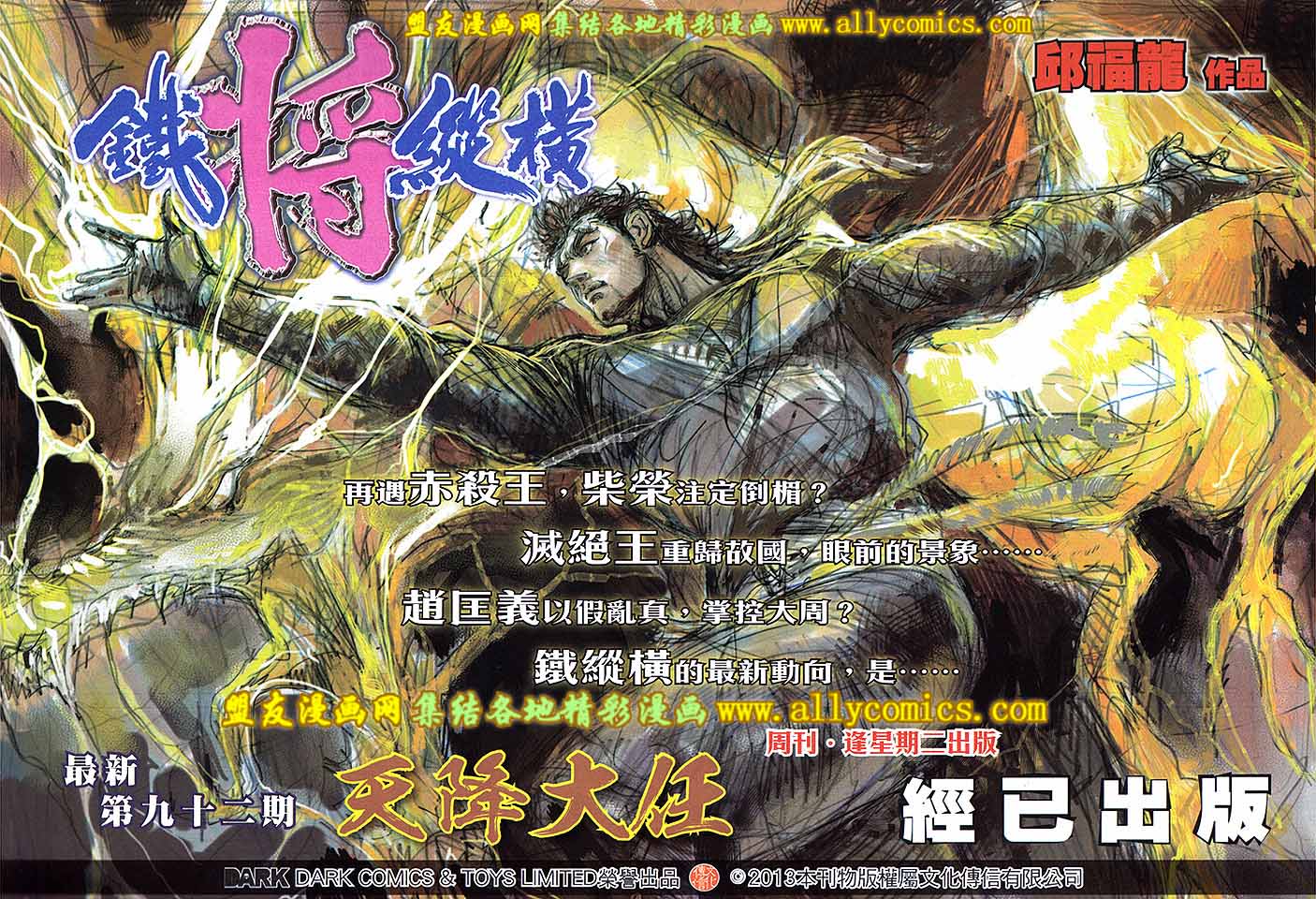 中华英雄2013第15卷图