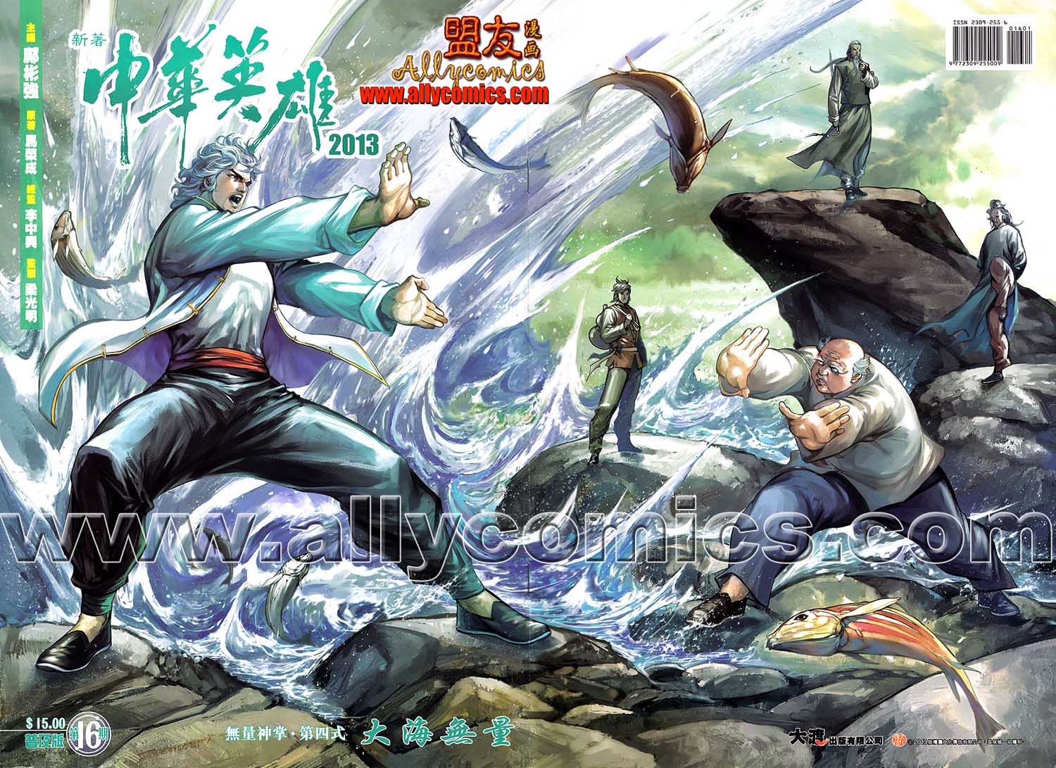 中华英雄2013第16卷图