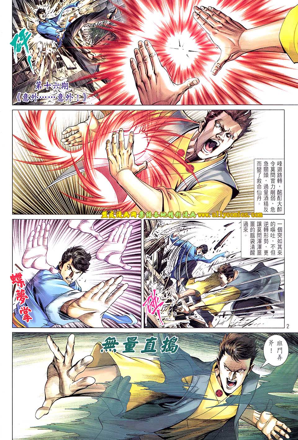 中华英雄2013第16卷图