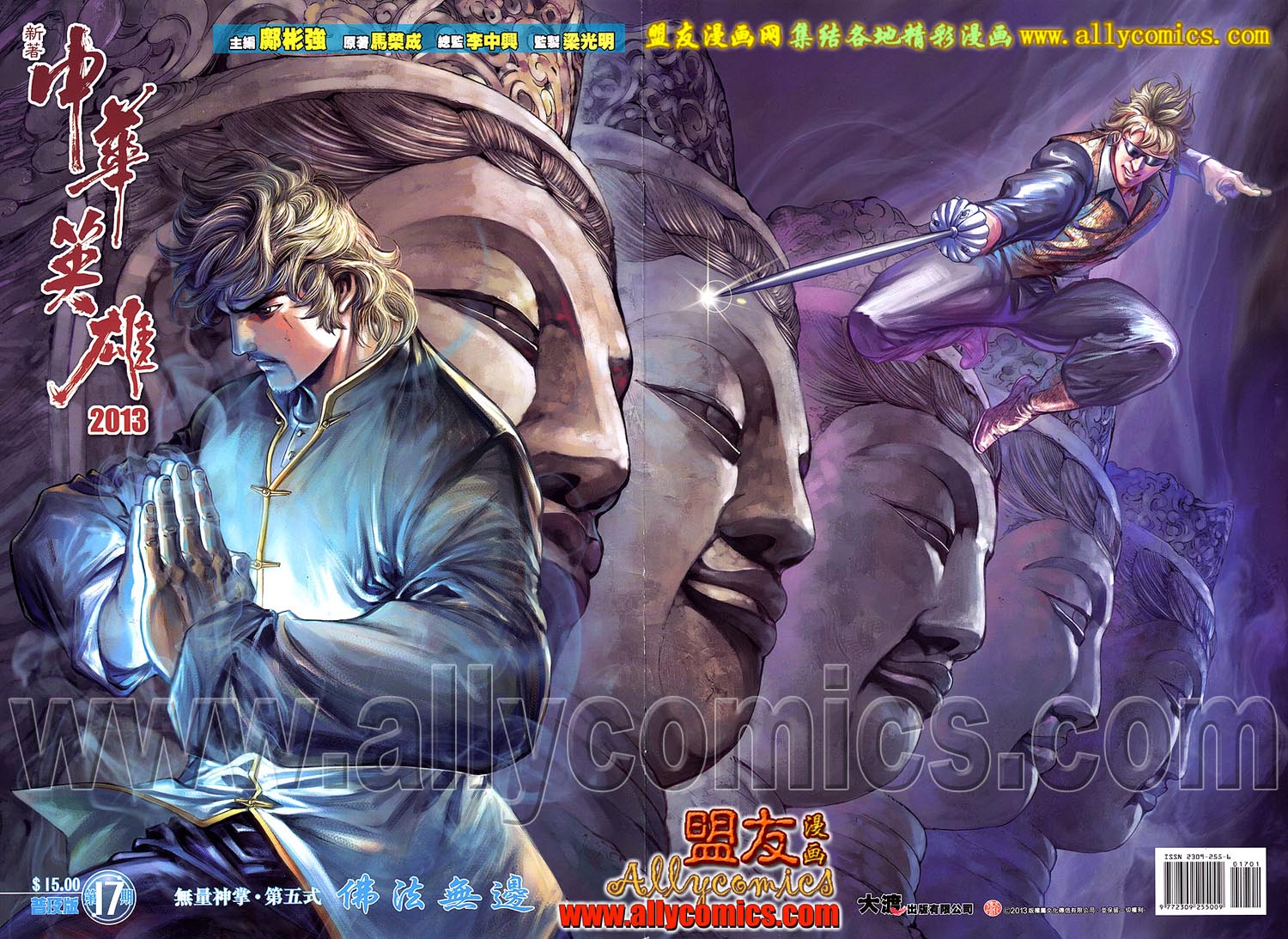 中华英雄2013 第17卷 第0页