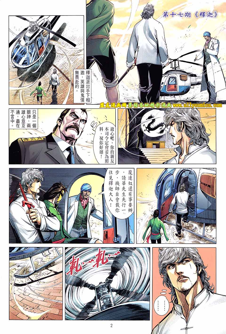 中华英雄2013 第17卷 第1页