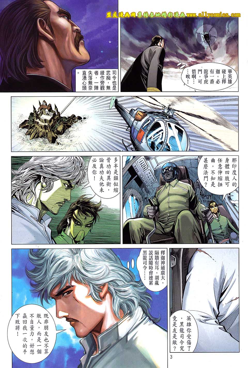 中华英雄2013 第17卷 第2页