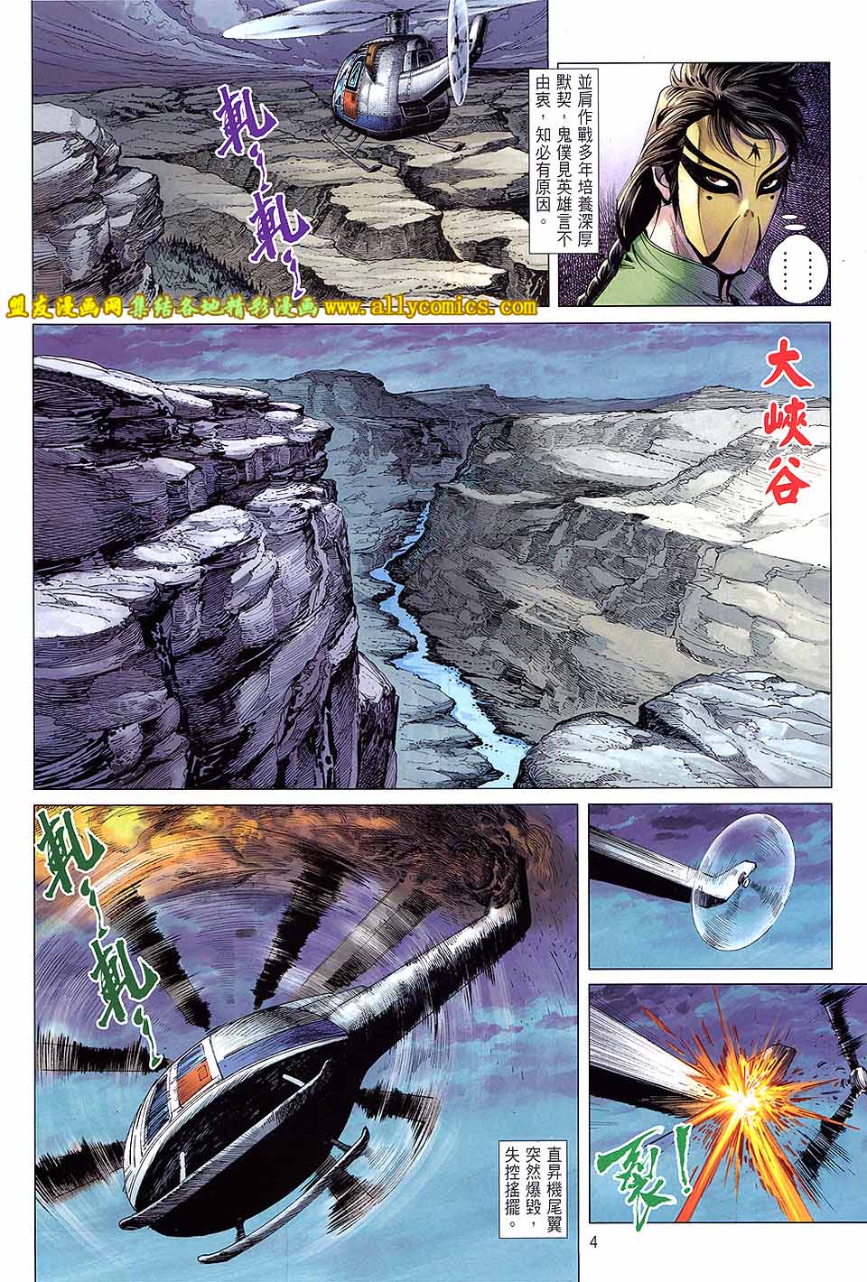 中华英雄2013 第17卷 第3页