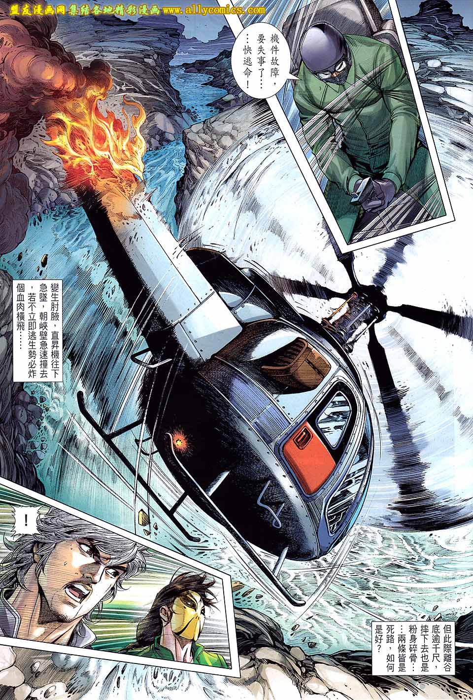 中华英雄2013 第17卷 第4页