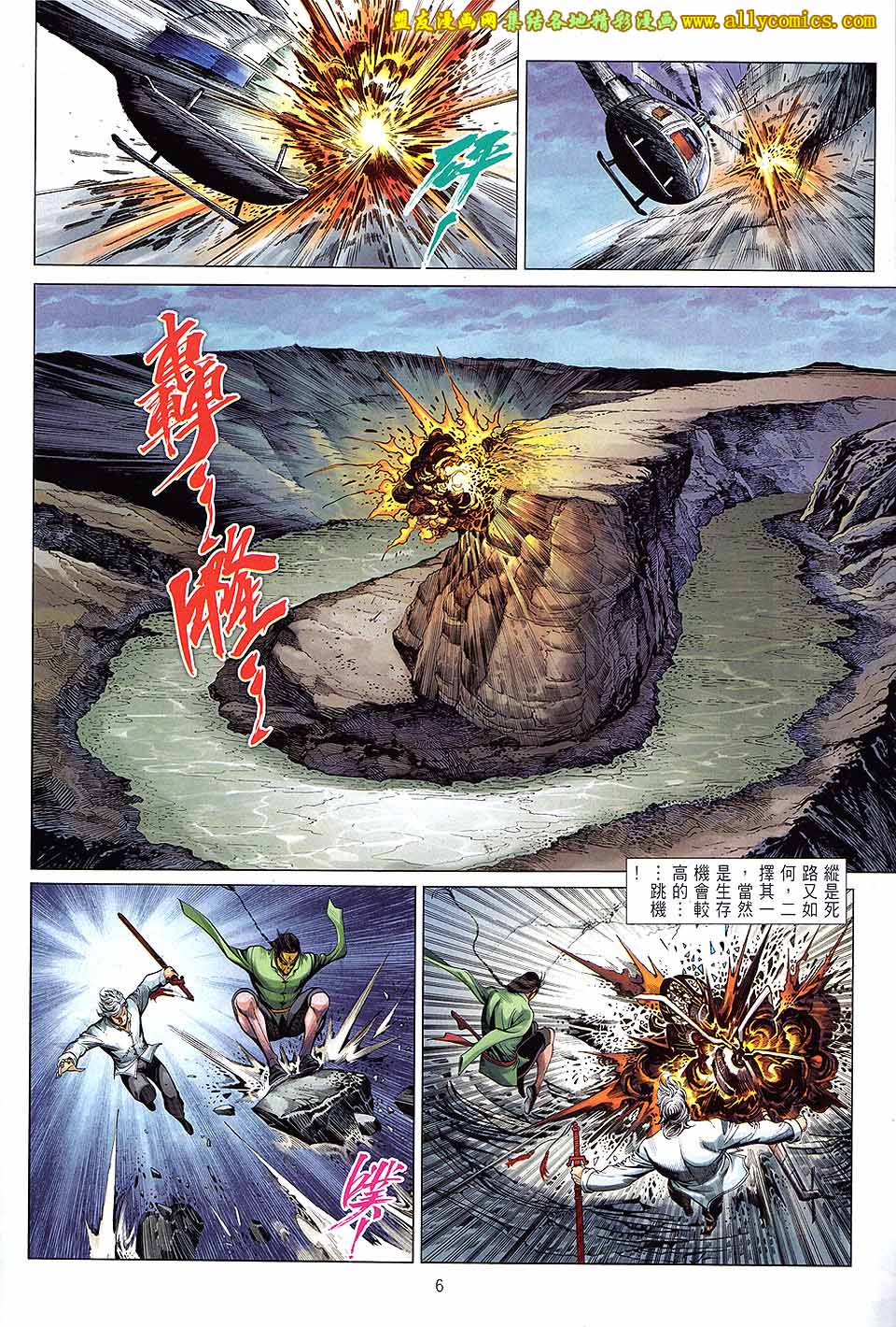 中华英雄2013 第17卷 第5页