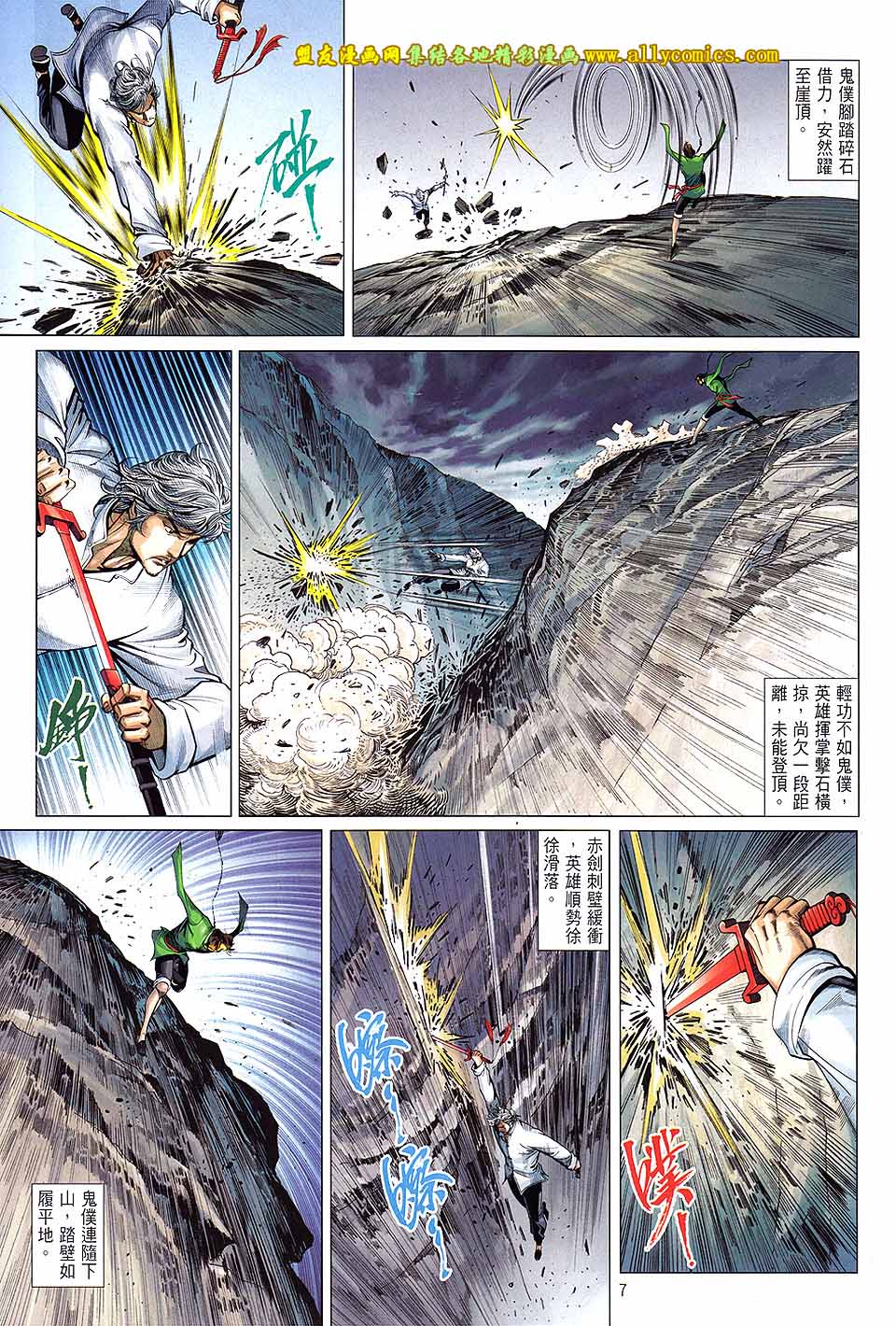 中华英雄2013 第17卷 第6页