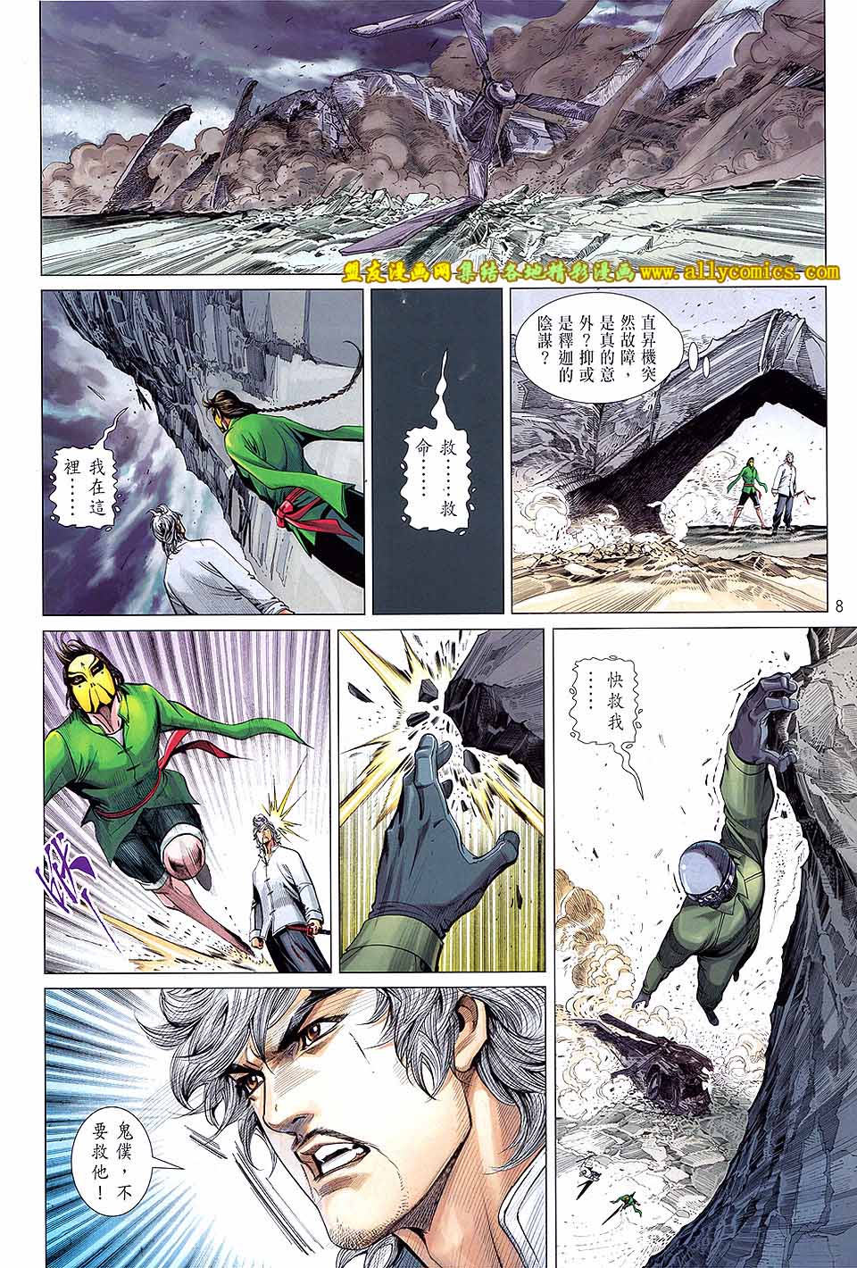 中华英雄2013 第17卷 第7页