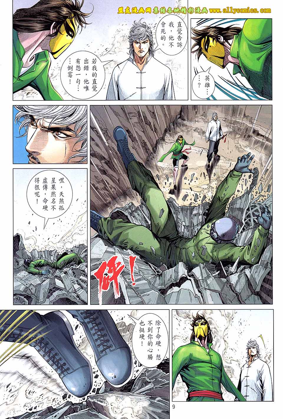 中华英雄2013 第17卷 第8页