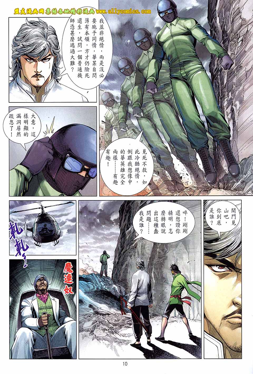 中华英雄2013 第17卷 第9页