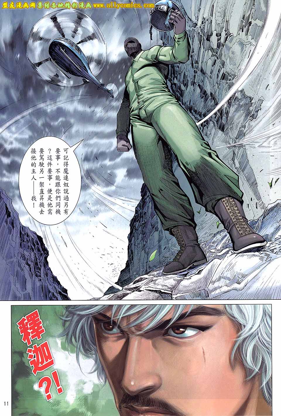 中华英雄2013 第17卷 第10页