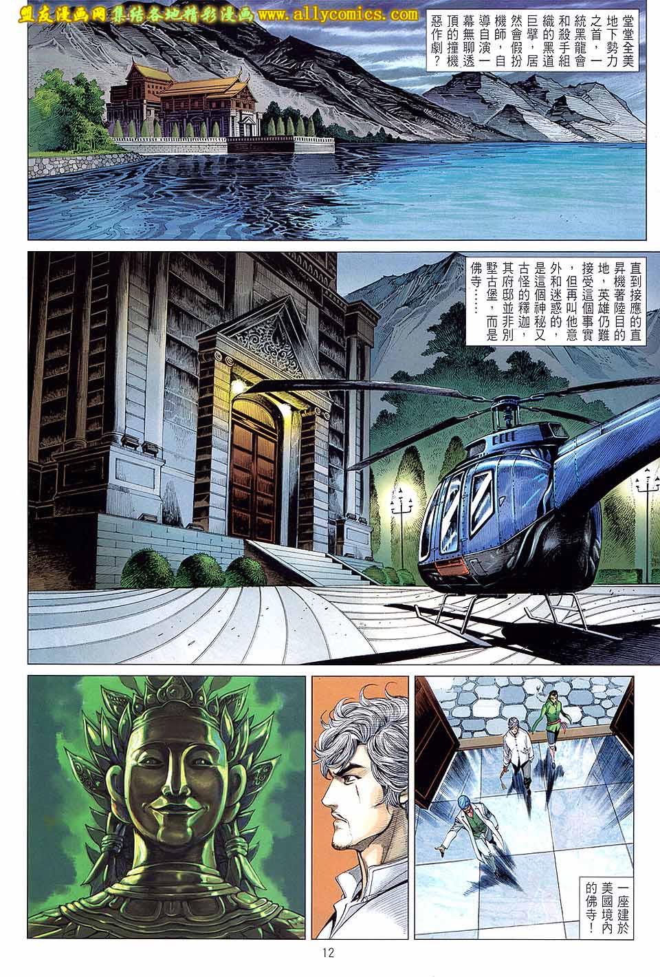 中华英雄2013 第17卷 第11页