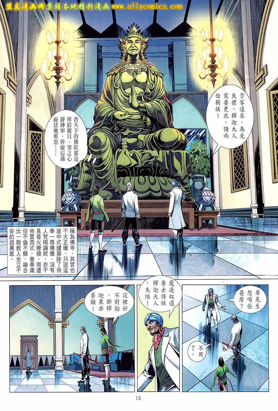 中华英雄2013 第17卷 第12页