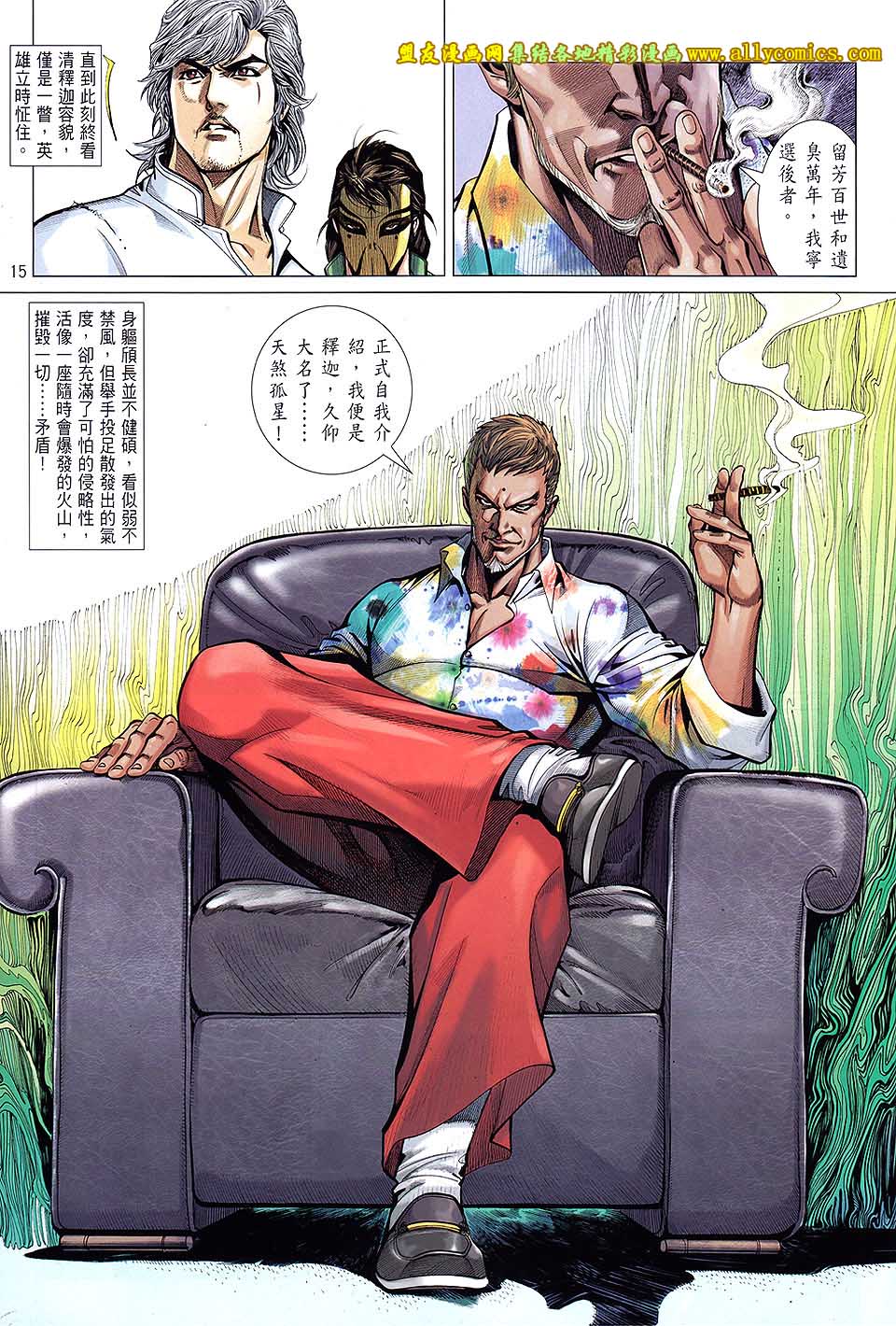 中华英雄2013 第17卷 第14页