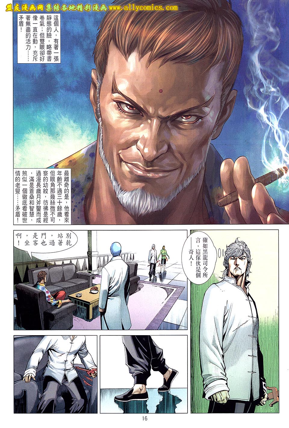 中华英雄2013 第17卷 第15页