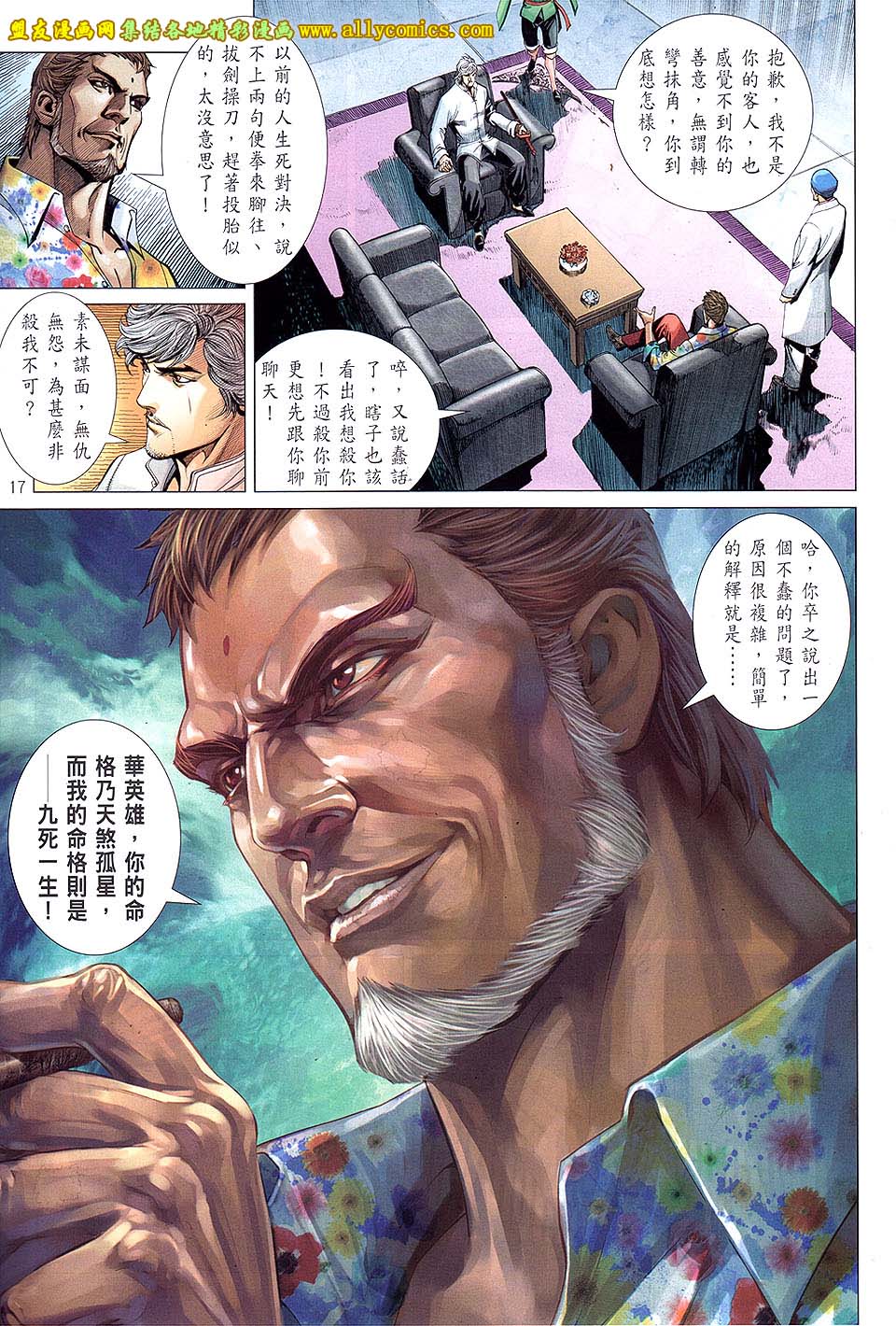 中华英雄2013 第17卷 第16页