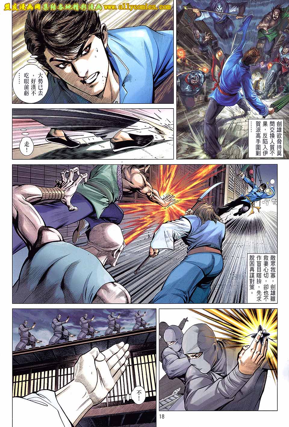 中华英雄2013 第17卷 第17页