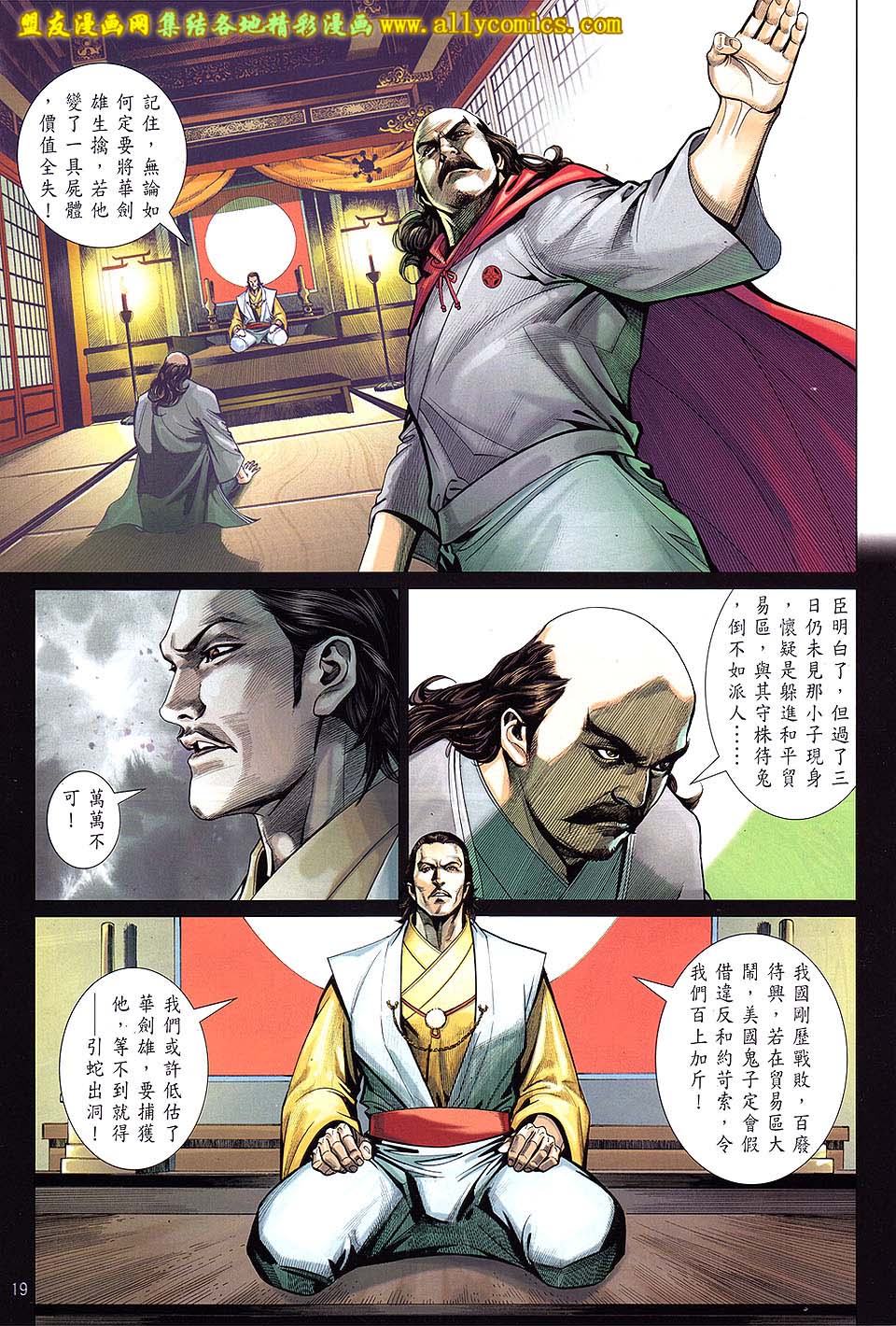 中华英雄2013 第17卷 第18页