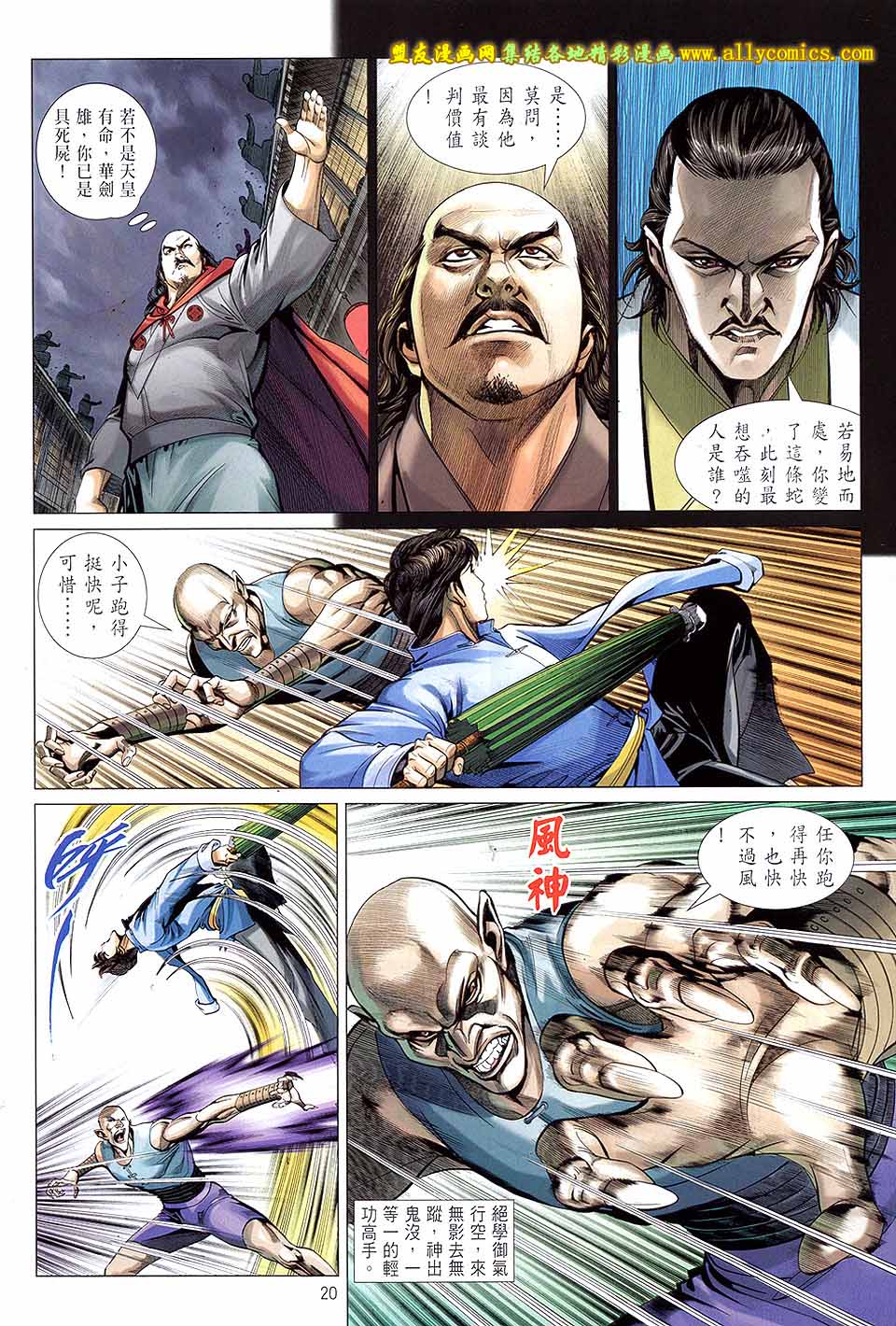 中华英雄2013 第17卷 第19页