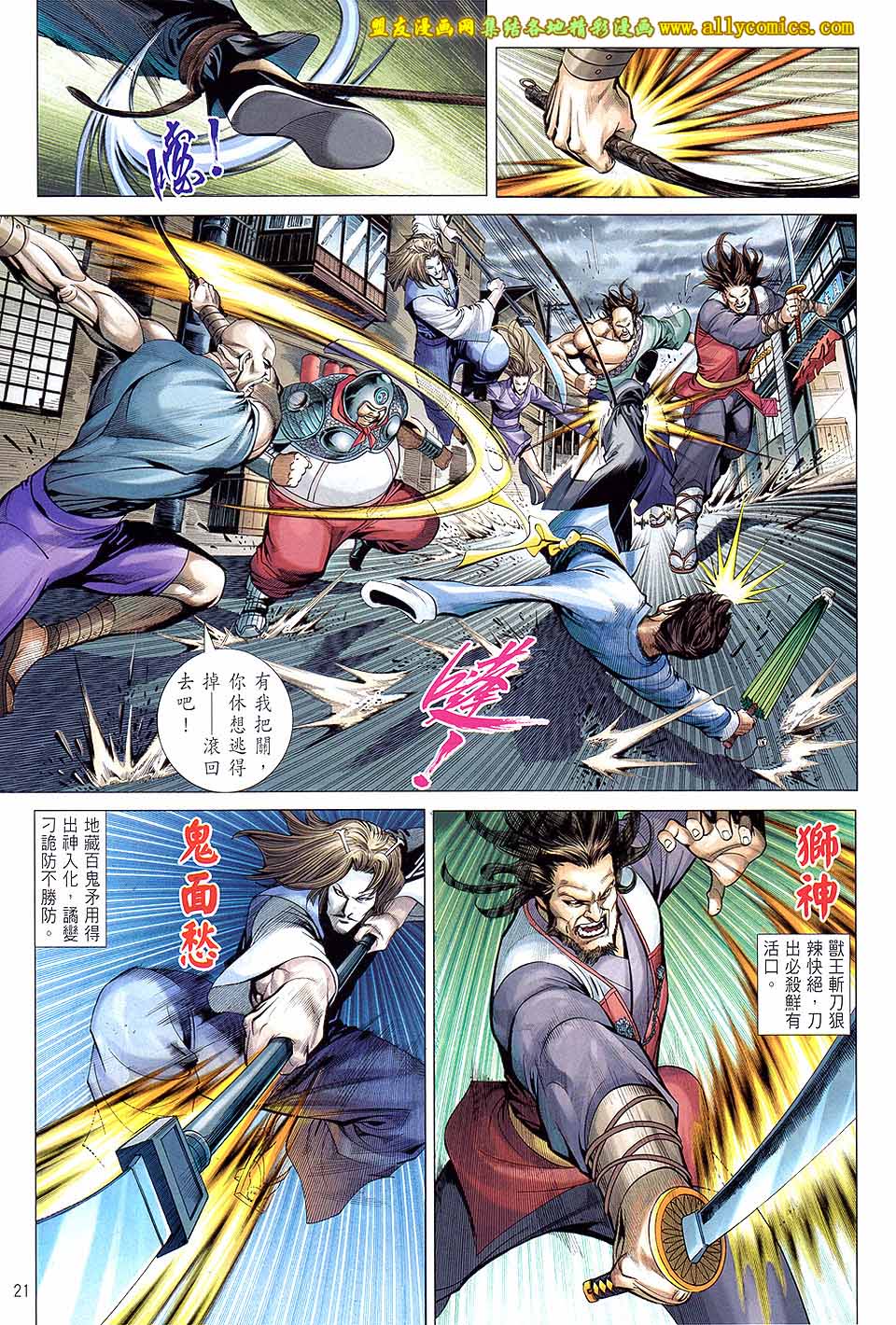 中华英雄2013 第17卷 第20页