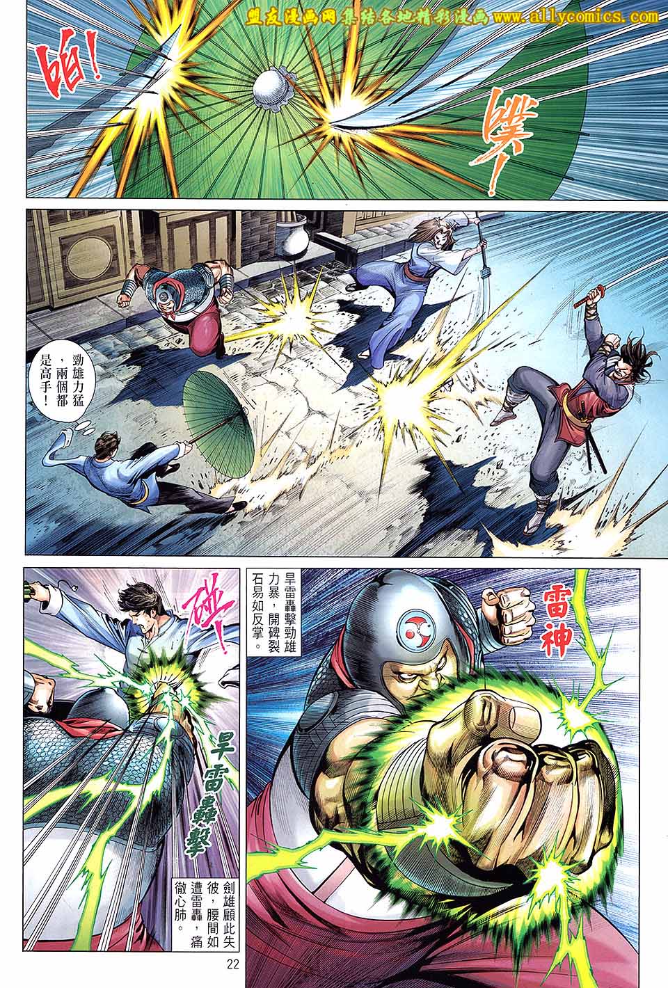 中华英雄2013 第17卷 第21页