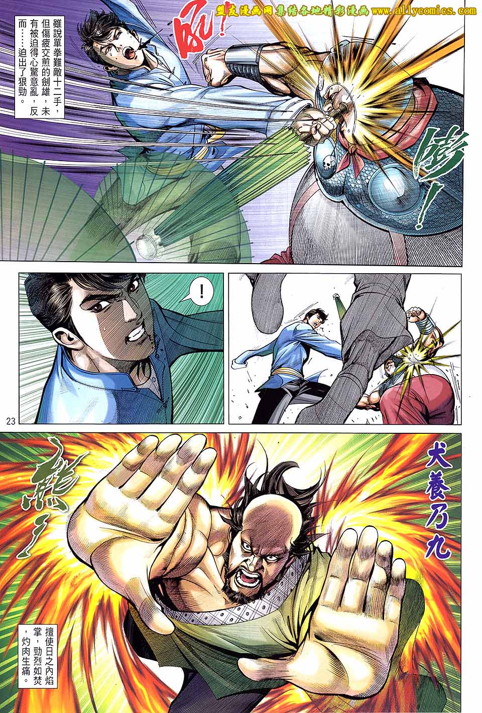 中华英雄2013 第17卷 第22页