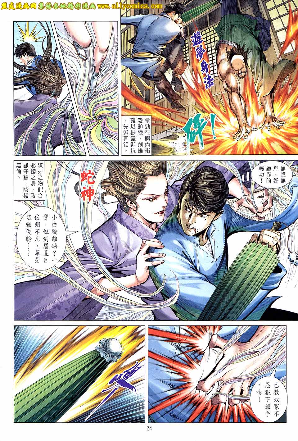 中华英雄2013 第17卷 第23页