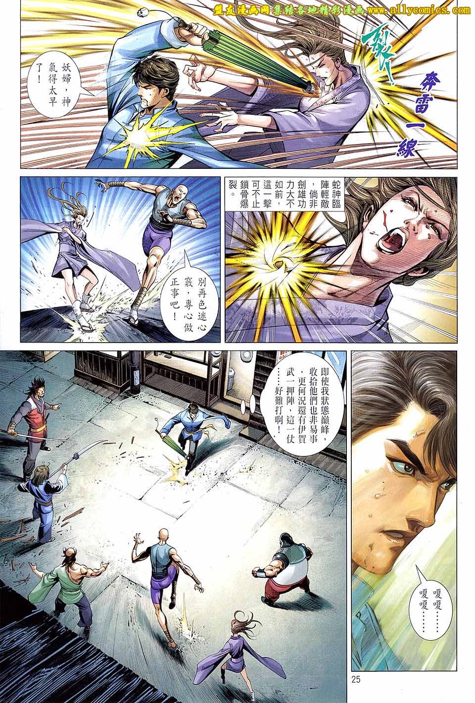 中华英雄2013 第17卷 第24页