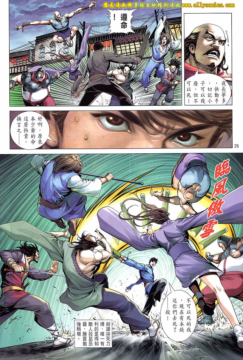 中华英雄2013 第17卷 第25页