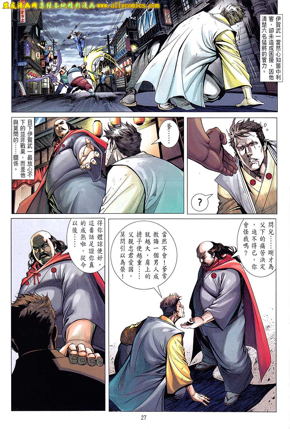 中华英雄2013 第17卷 第26页