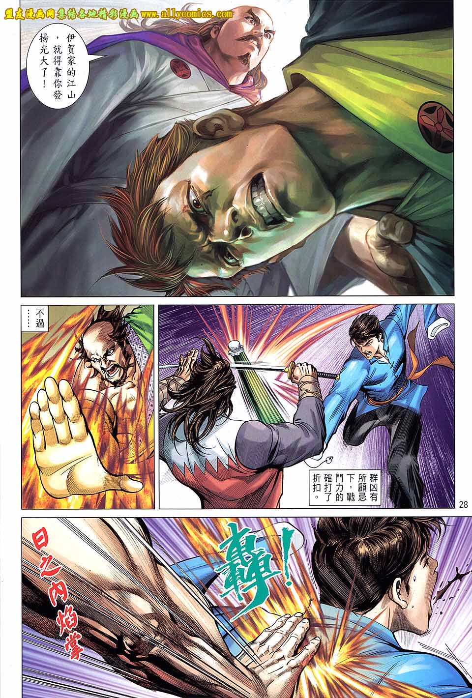 中华英雄2013 第17卷 第27页