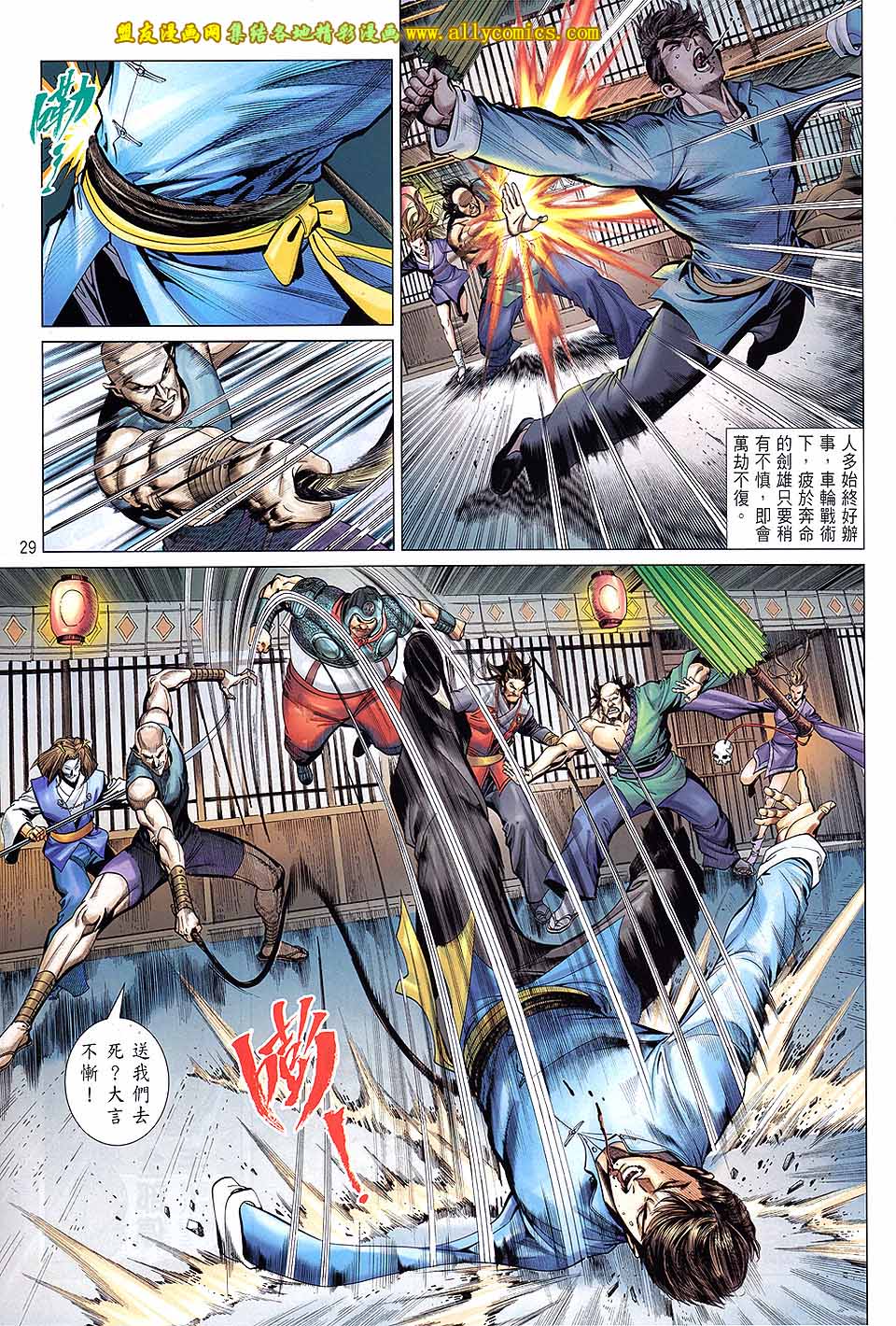 中华英雄2013 第17卷 第28页