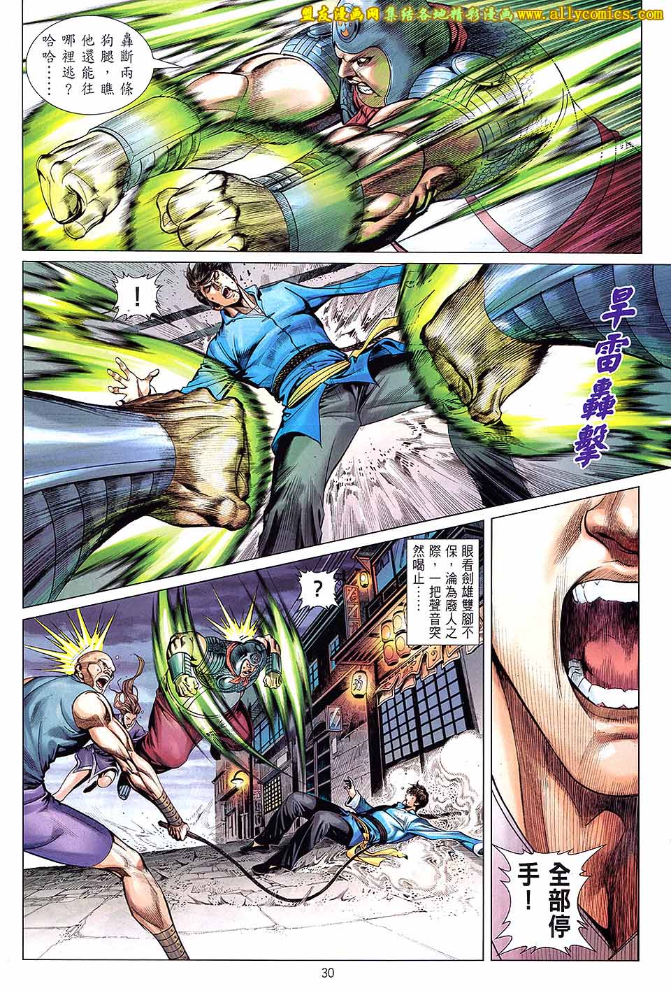 中华英雄2013 第17卷 第29页