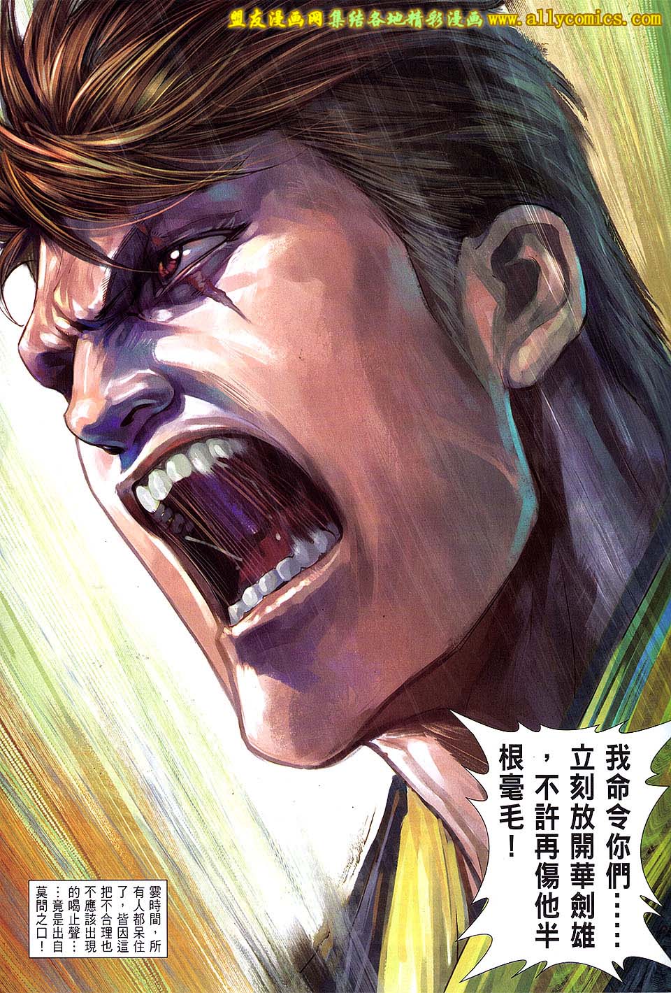 中华英雄2013 第17卷 第30页