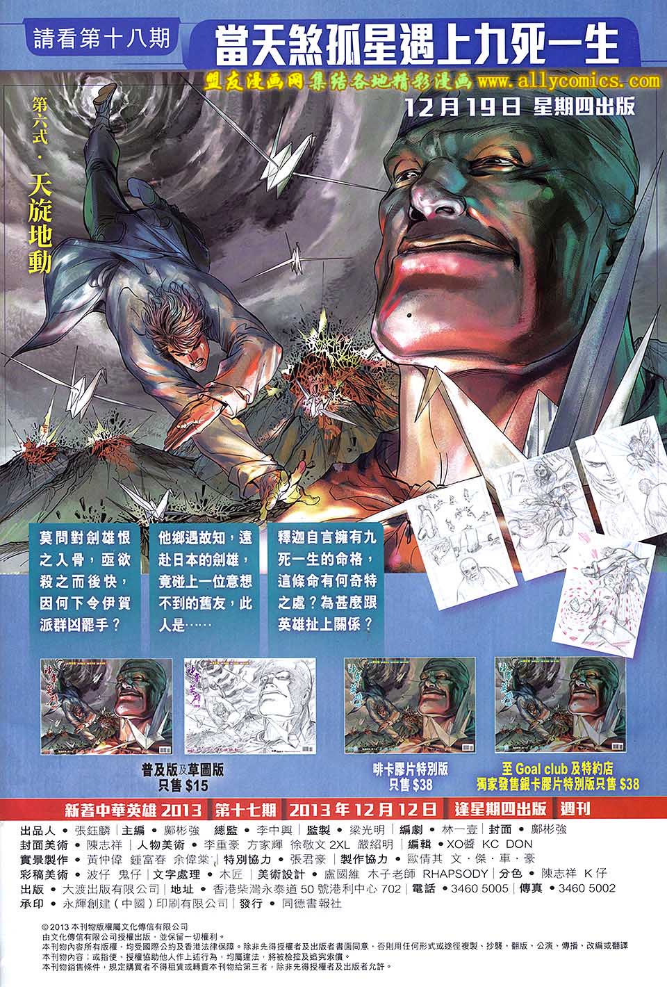 中华英雄2013 第17卷 第31页