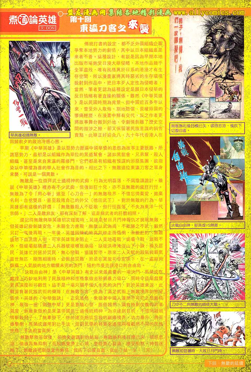 中华英雄2013 第17卷 第33页