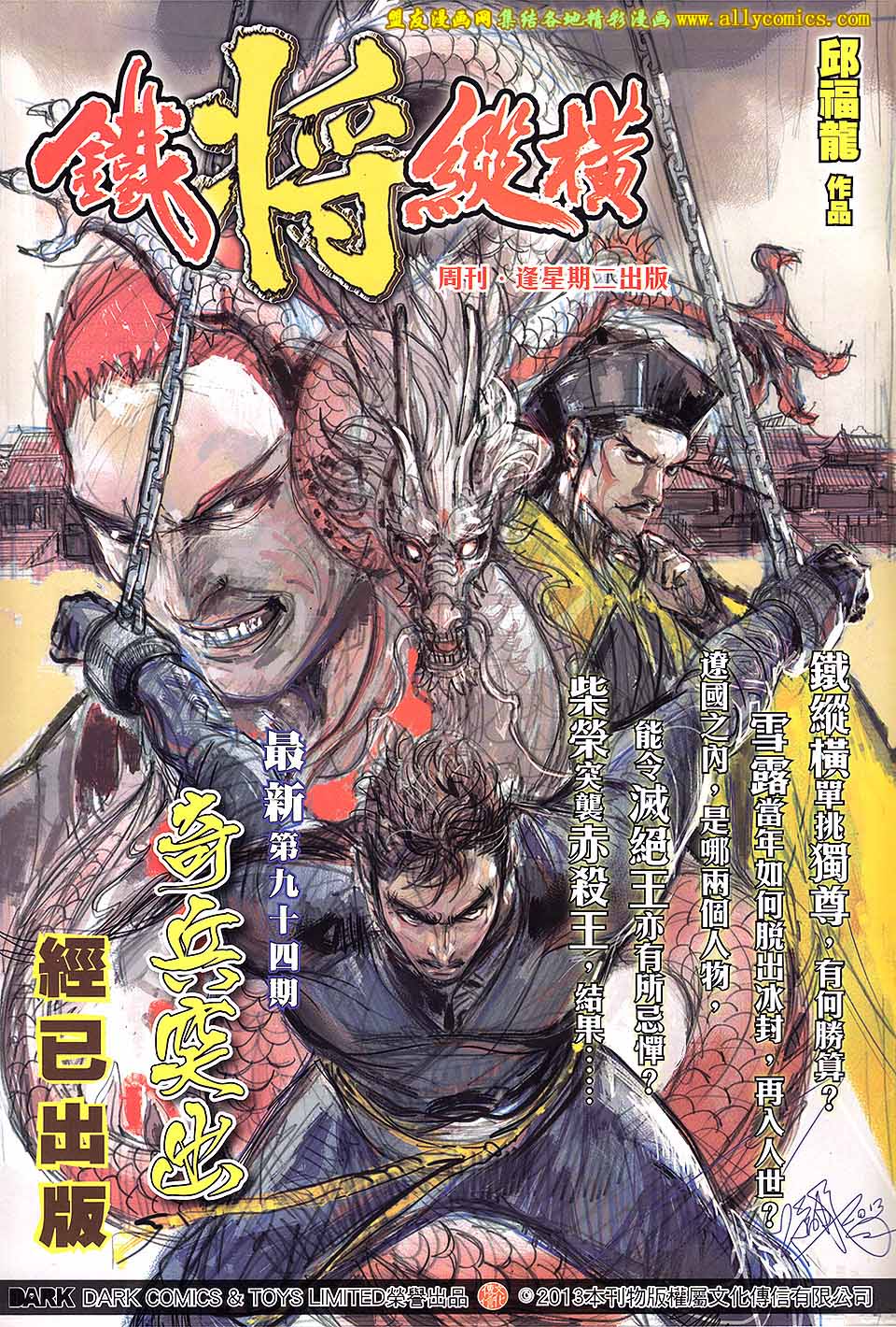 中华英雄2013 第17卷 第34页