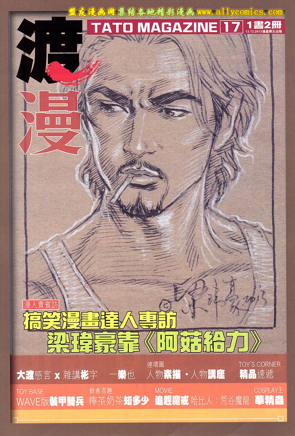 中华英雄2013 第17卷 第35页