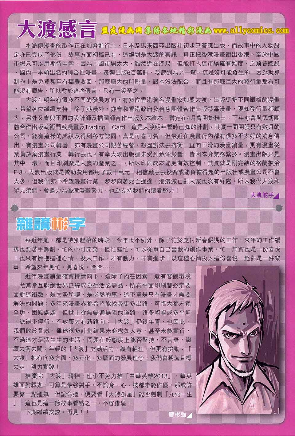 中华英雄2013 第17卷 第36页