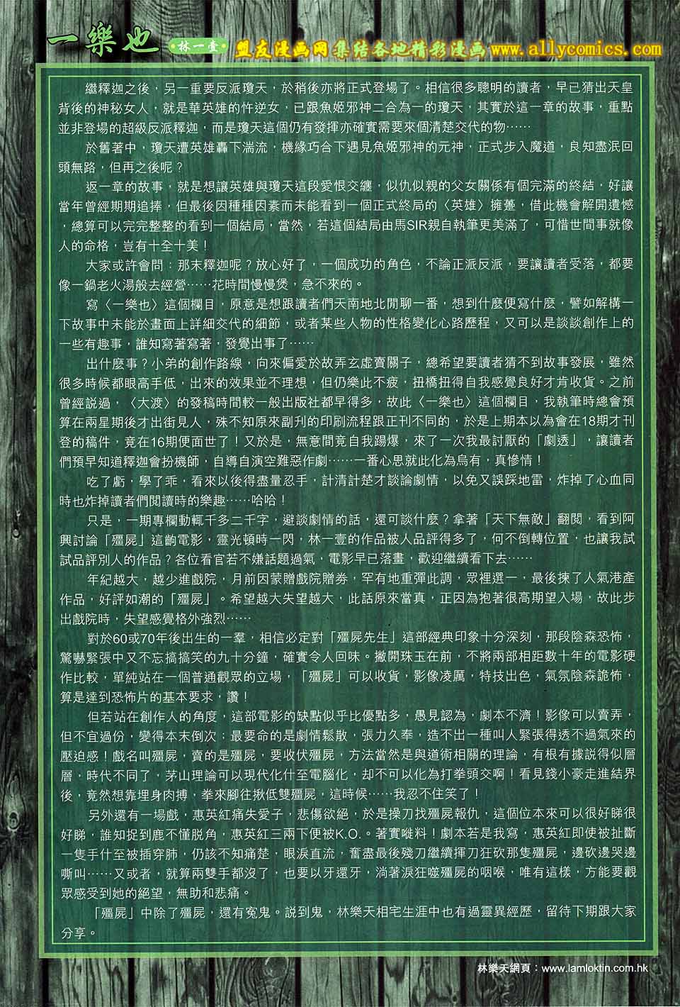 中华英雄2013 第17卷 第37页